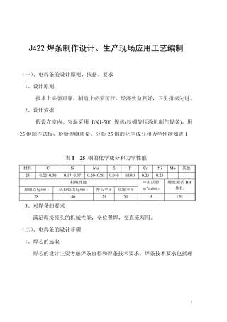 电焊条的配制