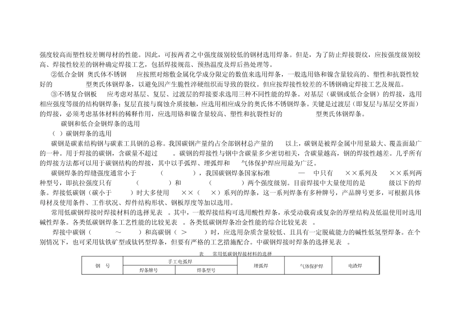 电焊条的选用_第2页