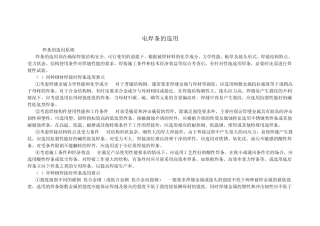 电焊条的选用