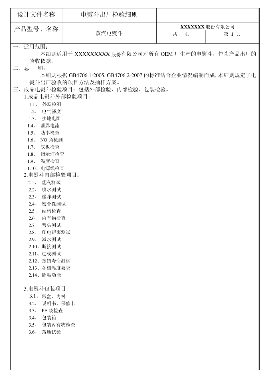 电熨斗检验细则_第2页
