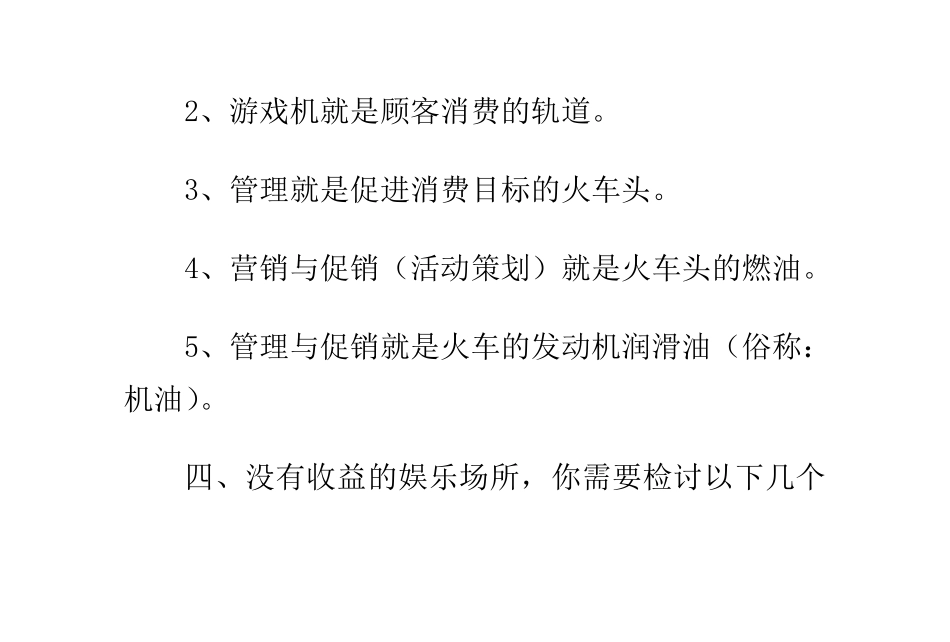 电玩城如何增加人气及活动策划_第3页