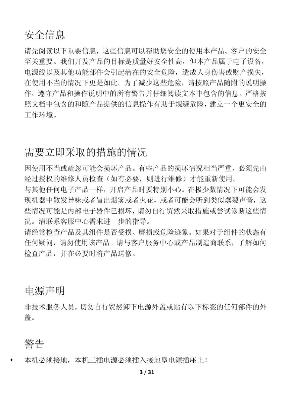 电玩城大型体感游戏机大冒险说明书_第3页