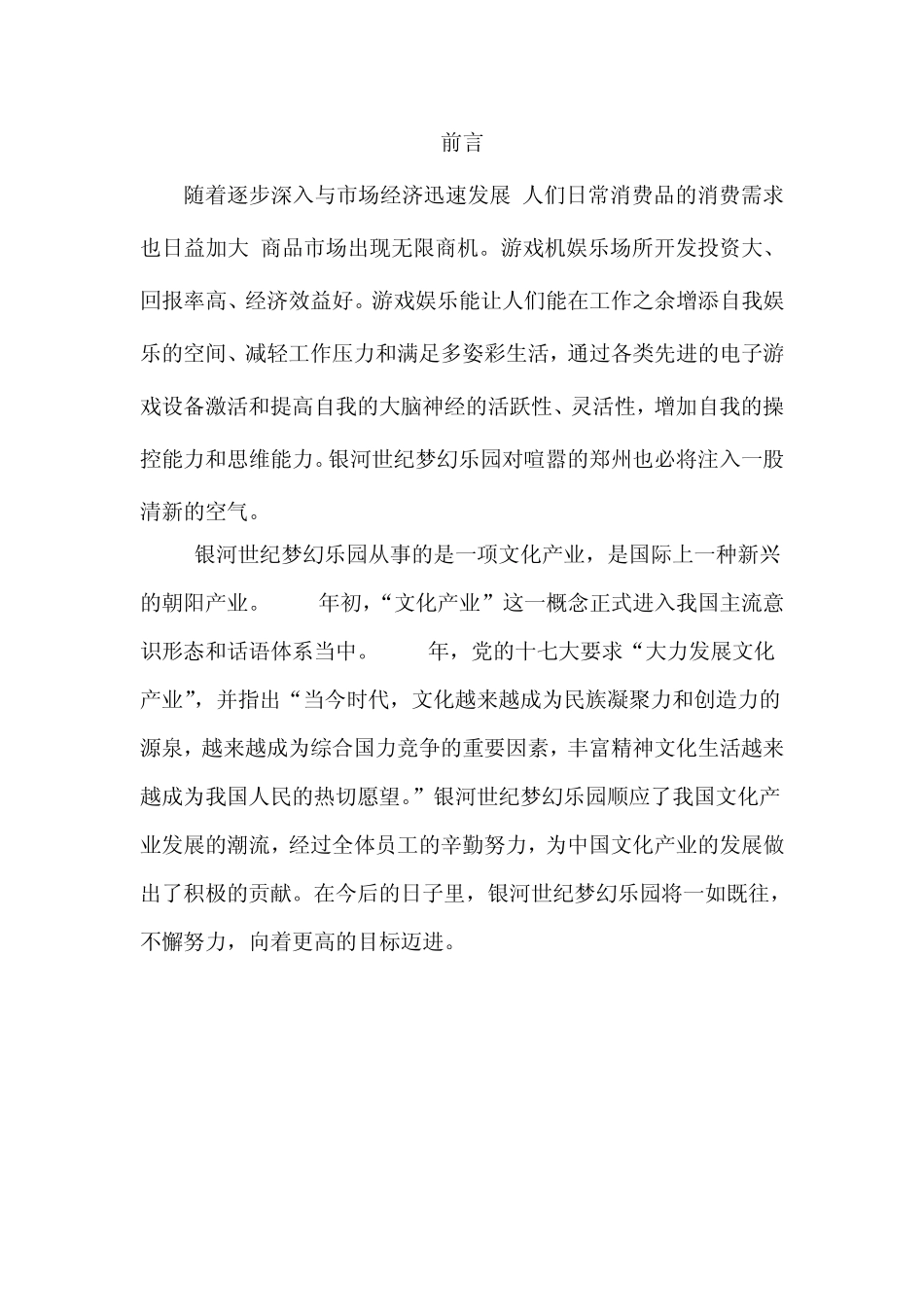 电玩店的策划书_第2页
