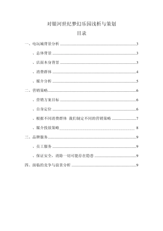 电玩店的策划书