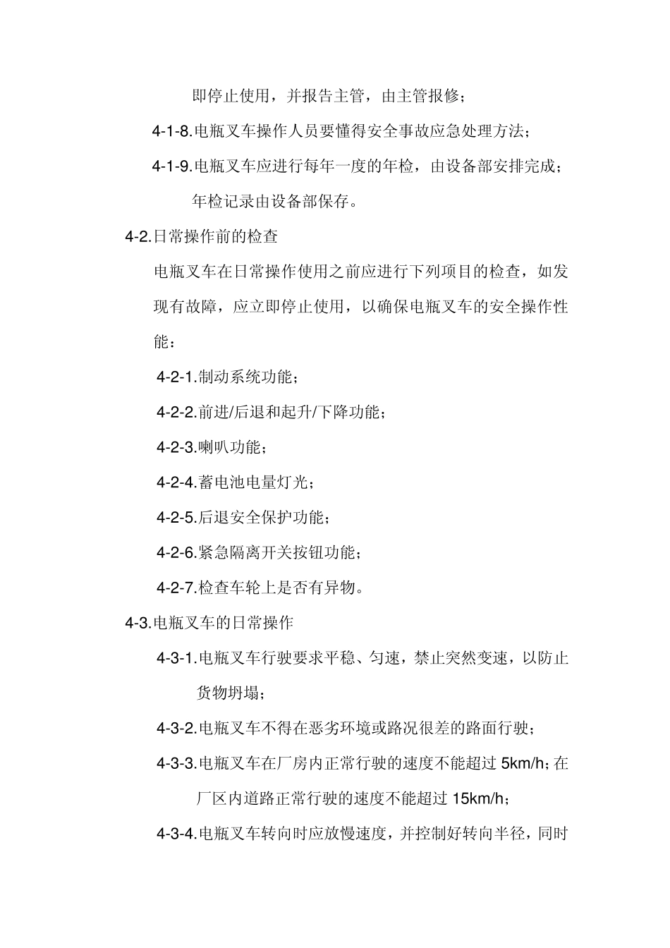 电瓶叉车作业指导_第2页