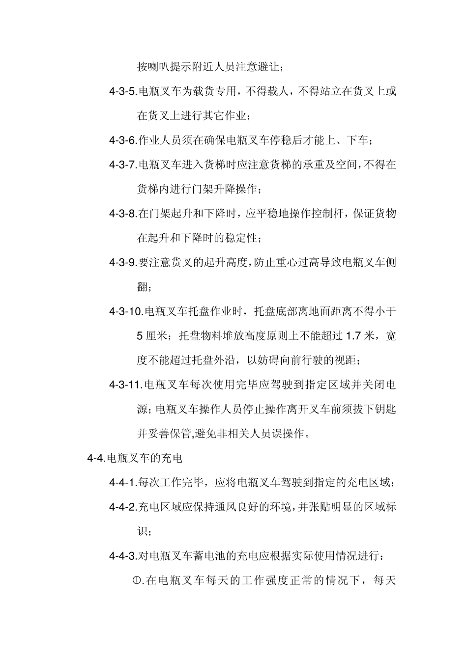 电瓶叉车作业指导_第3页