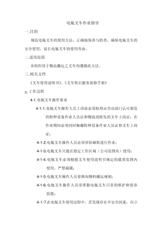 电瓶叉车作业指导