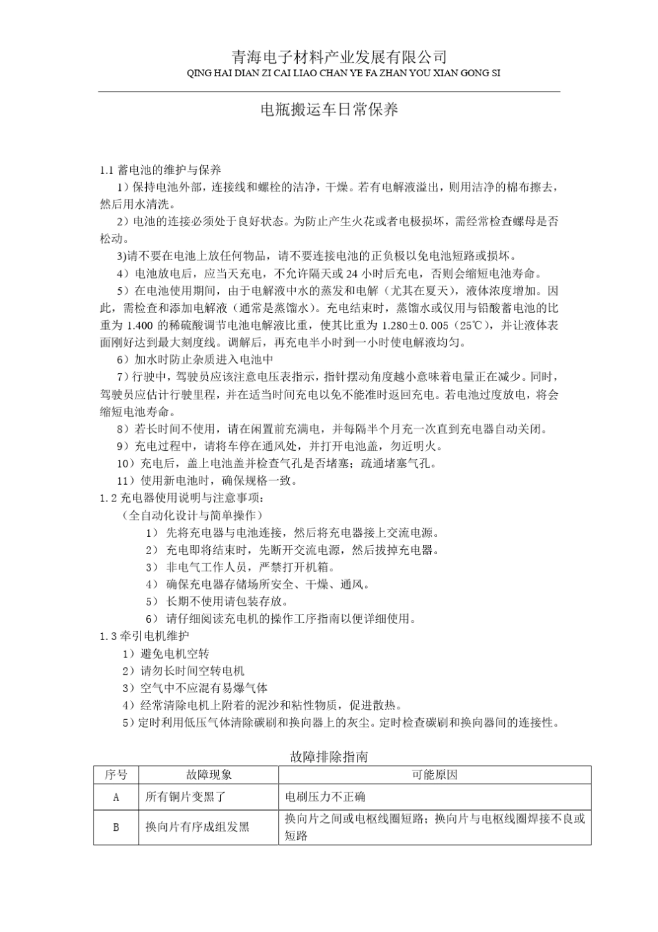 电瓶搬运车使用说明书_第3页