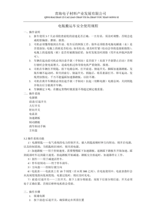 电瓶搬运车使用说明书