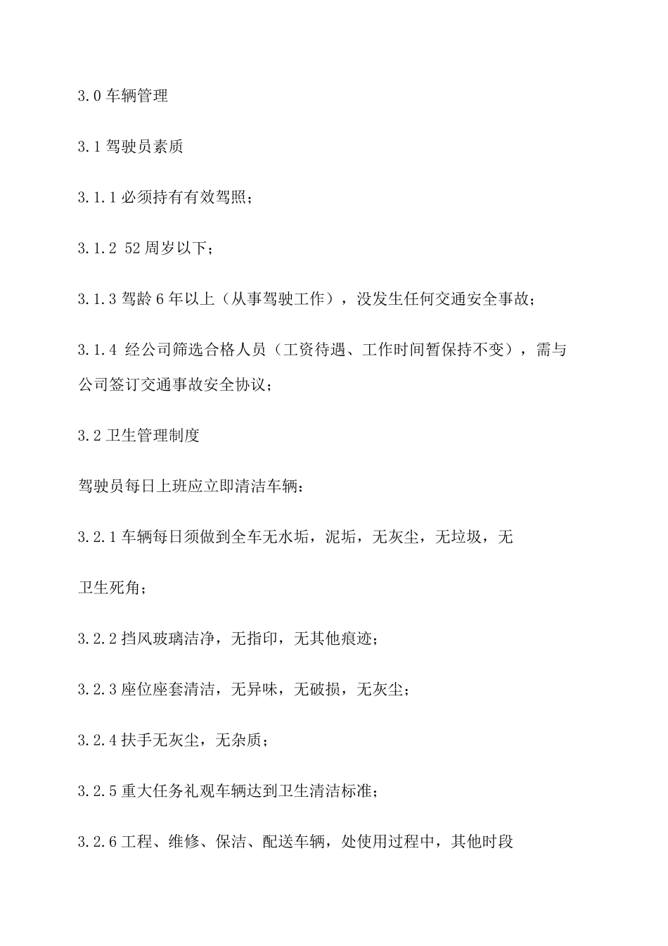 电瓶车使用管理制度_第2页