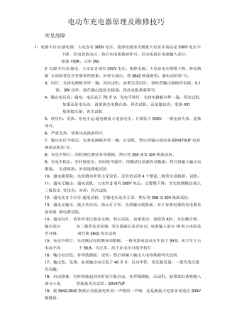 电瓶车充电器原理图及维修方法