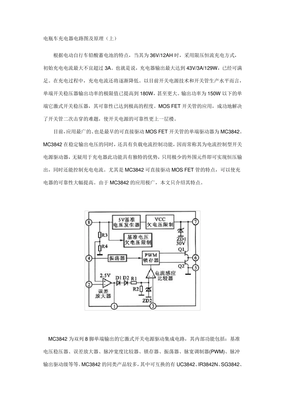 电瓶车充电器电路图及原理_第1页