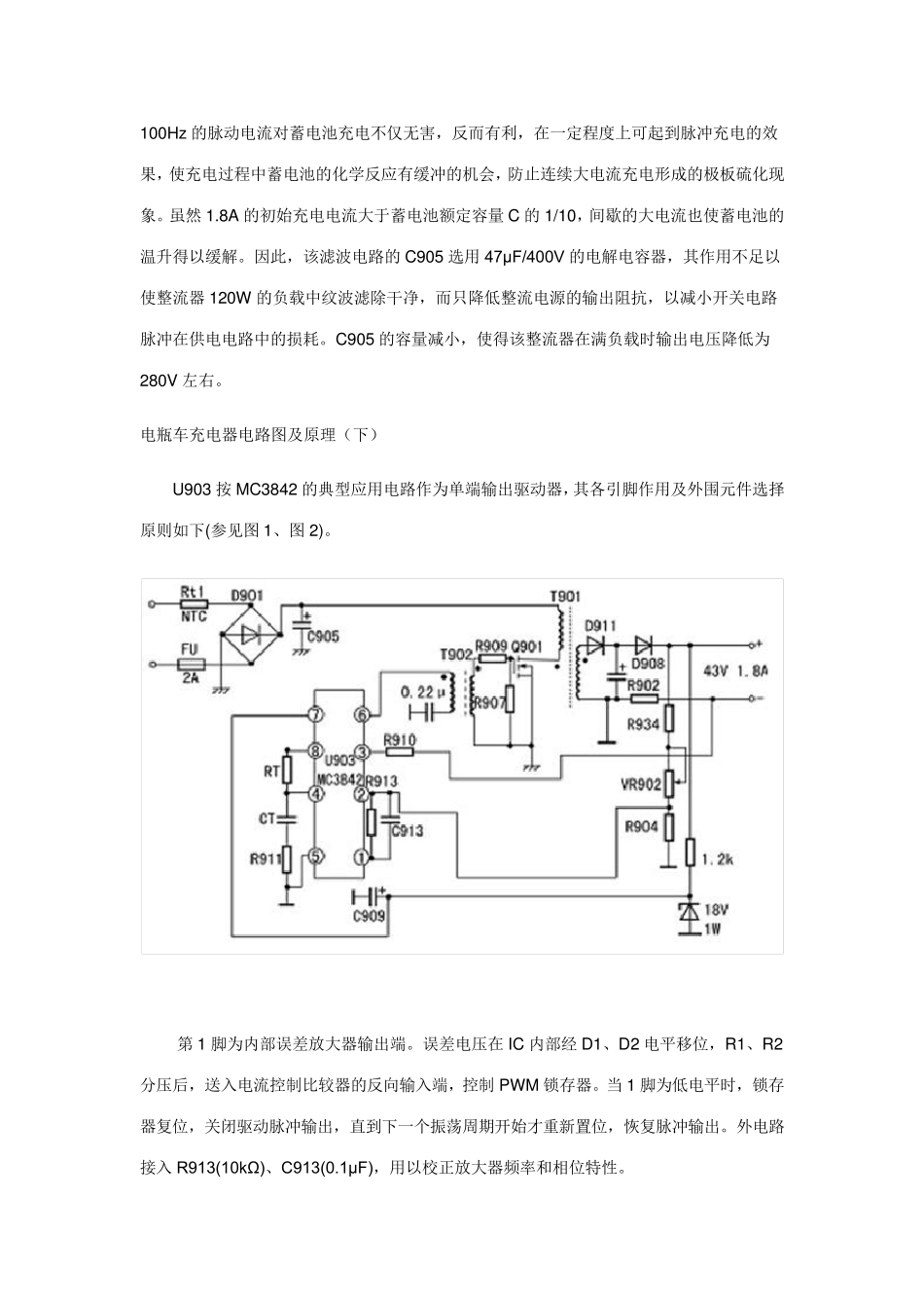 电瓶车充电器电路图及原理_第3页