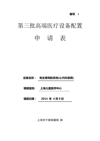 电生理导航系统新