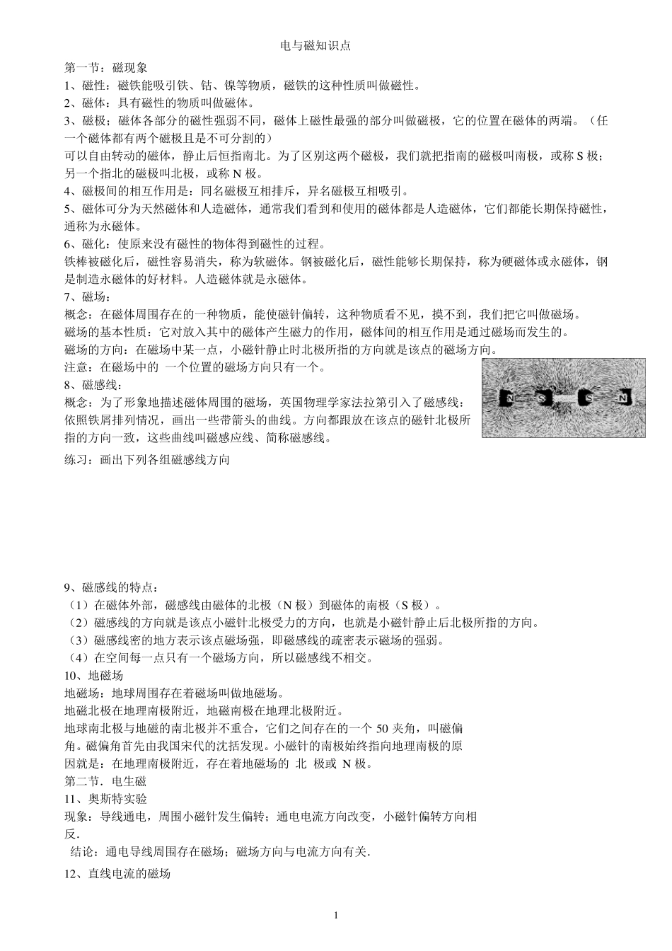 电生磁磁生电知识点_第1页