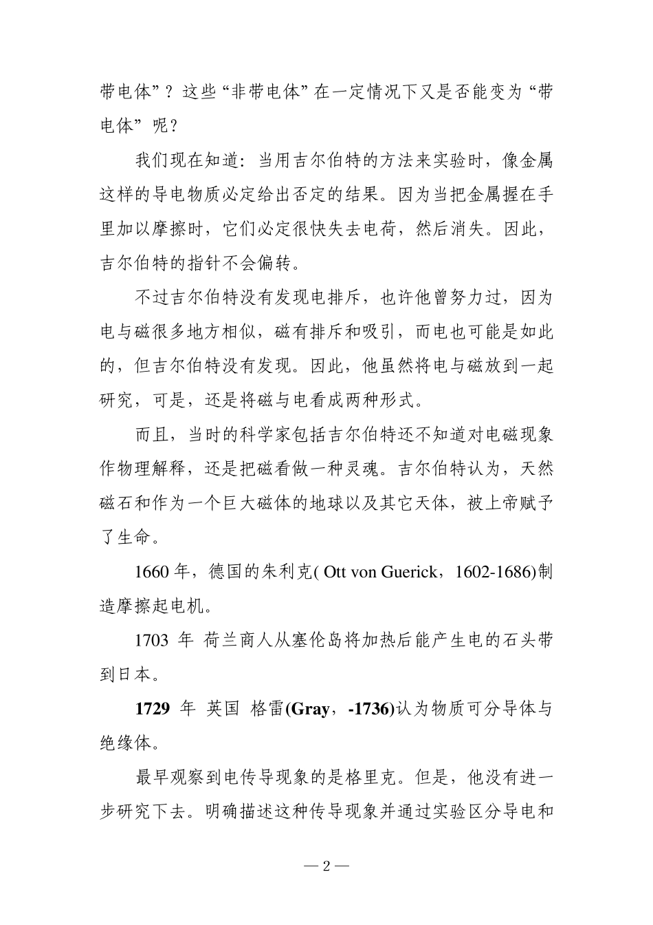 电的发明过程(故事集)_第2页