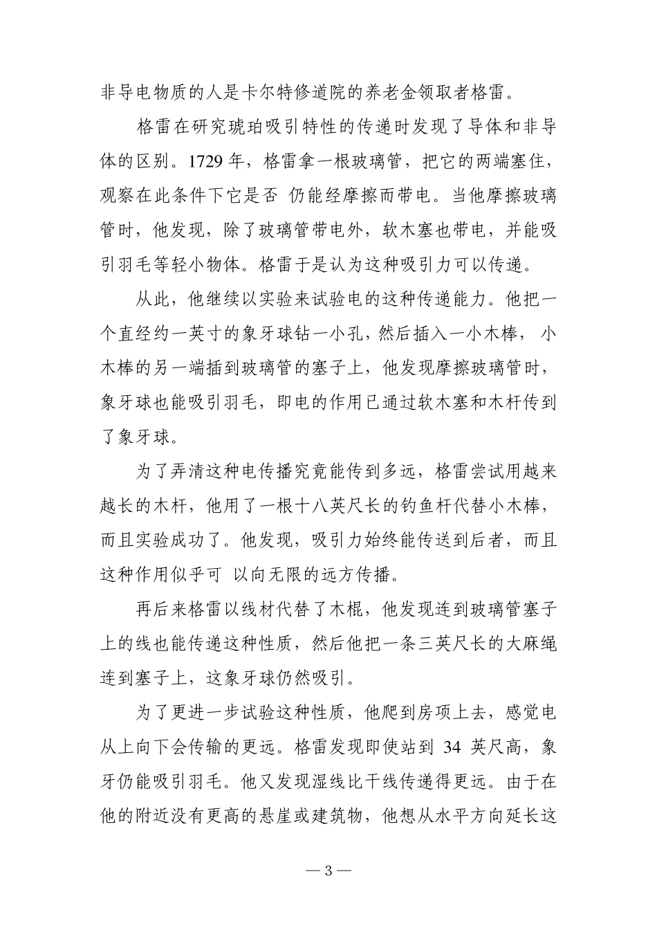 电的发明过程(故事集)_第3页