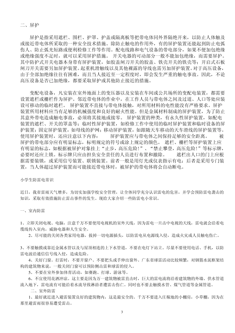 电的知识和预防触电_第3页