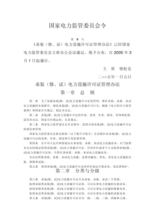 电监委承装、修、试资质