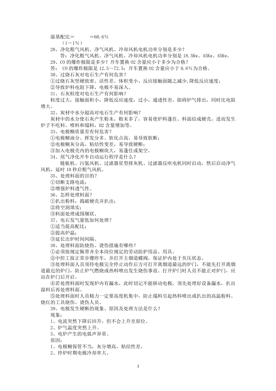 电石100问_第3页