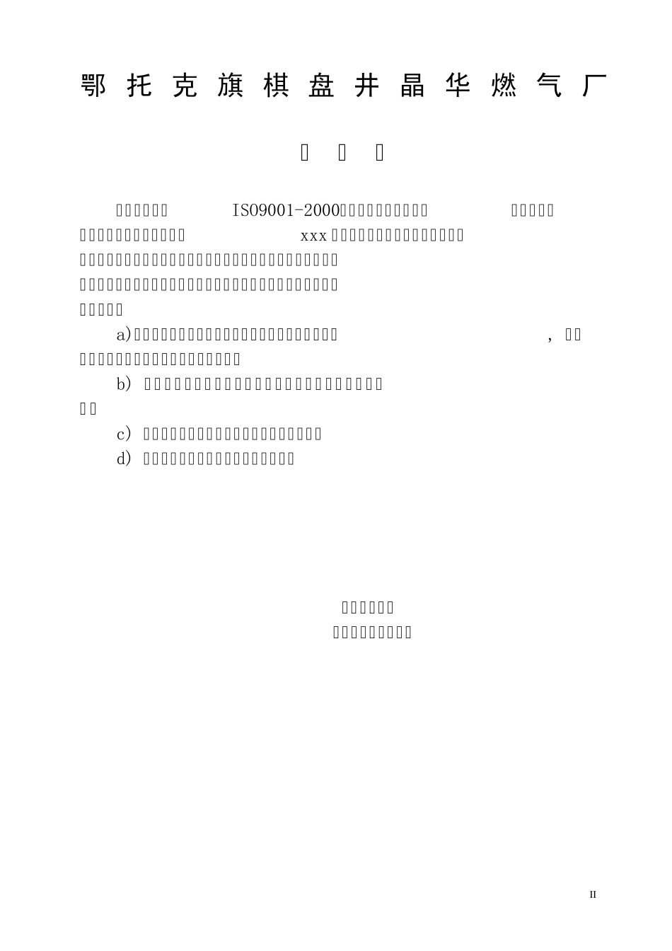 电石企业质量体系手册()_第3页