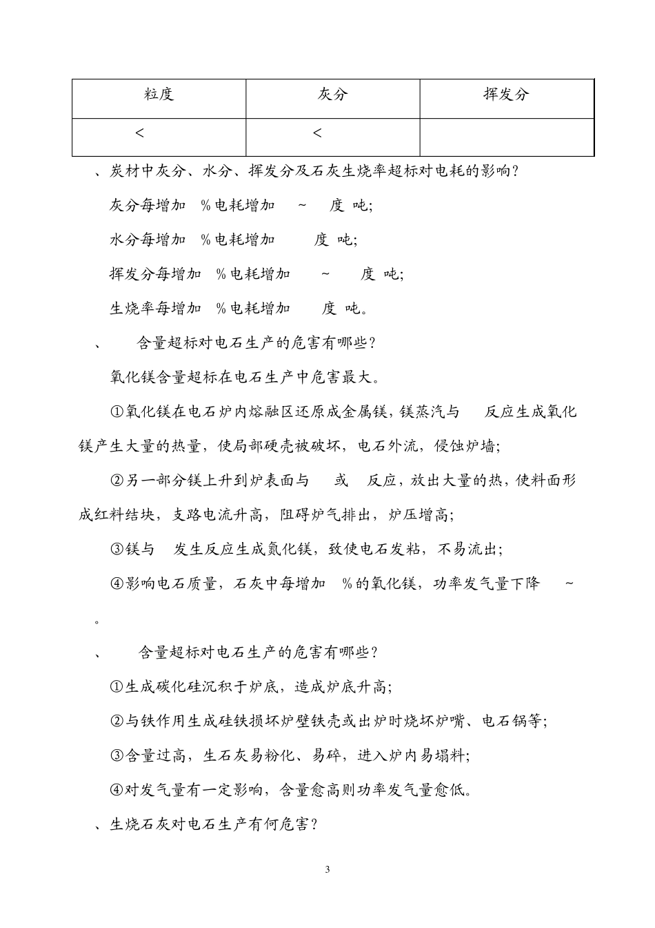 电石培训知识问答_第3页