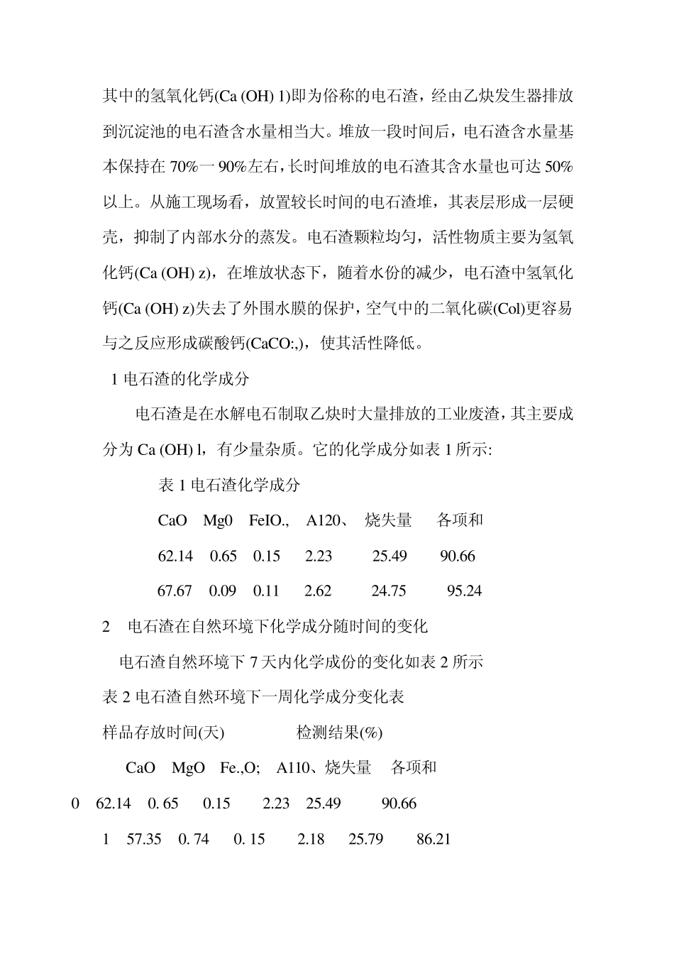 电石渣及其综合利用_第3页