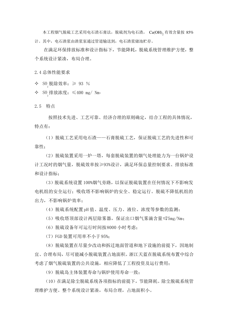 电石渣石膏脱硫方案_第2页