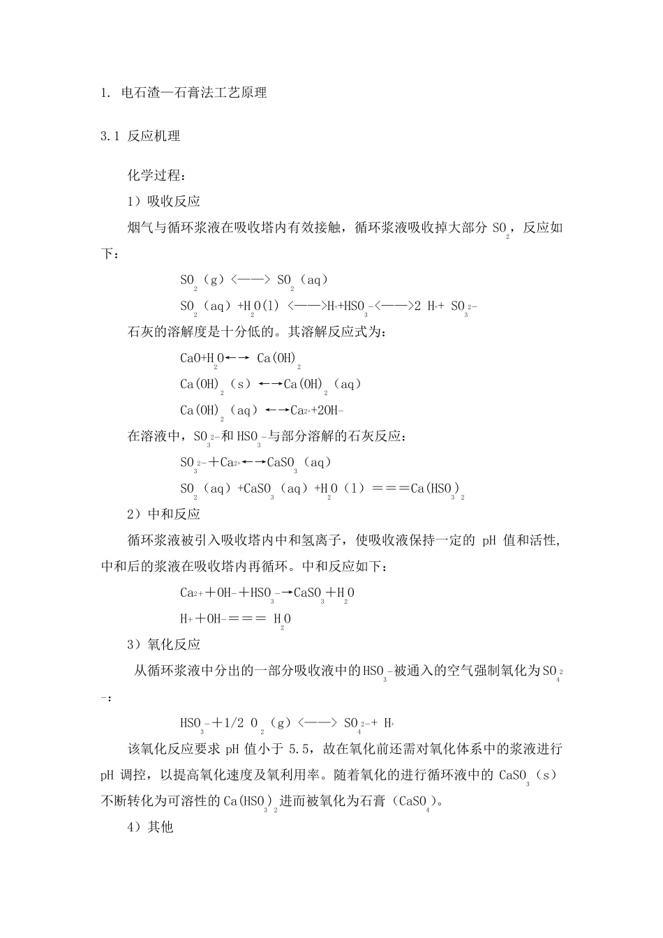电石渣石膏脱硫方案_第3页
