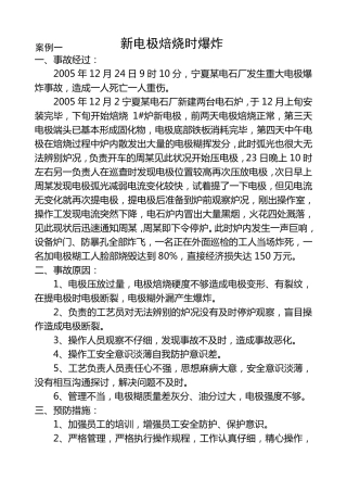 电石炉事故案例