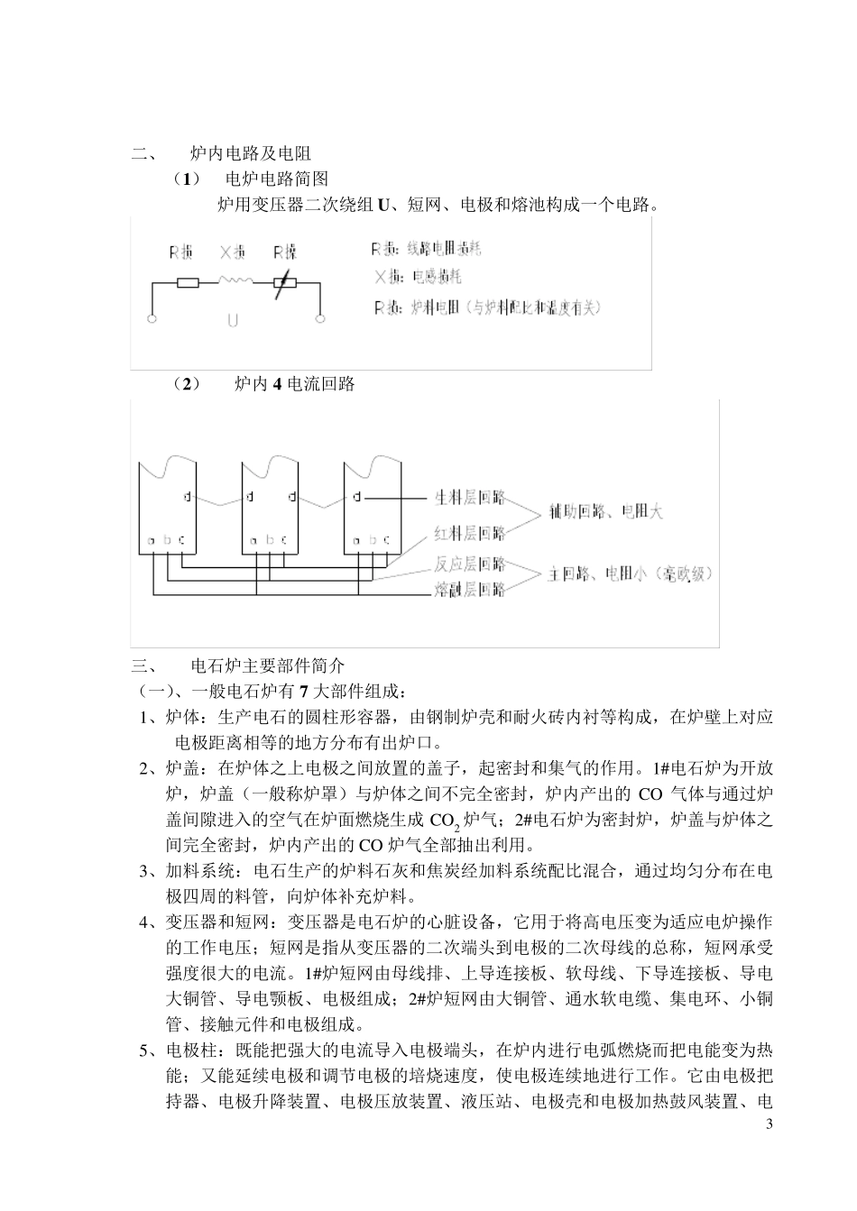 电石炉学习资料_第3页