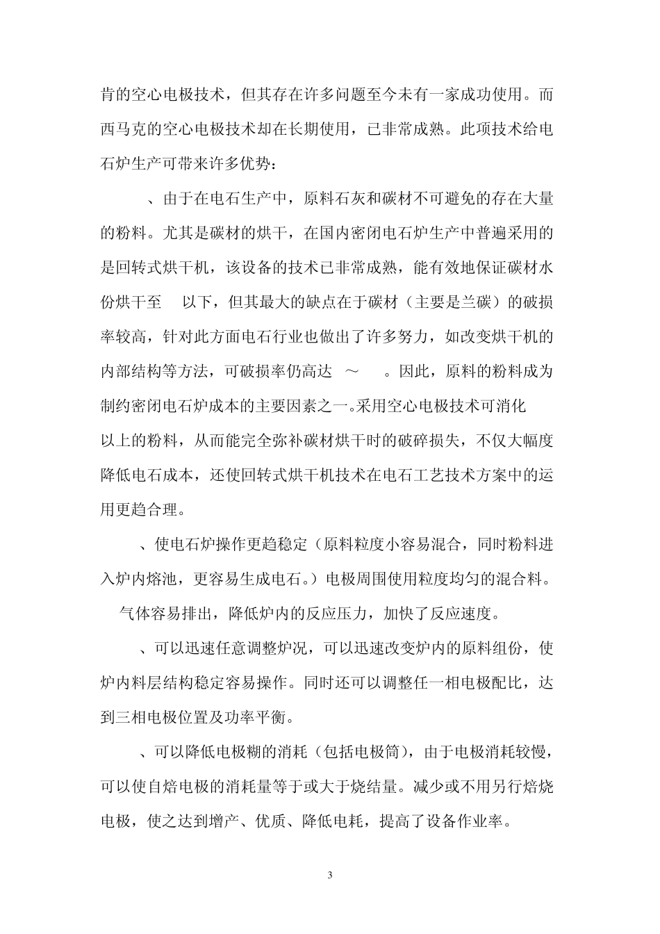 电石炉技术比较_第3页