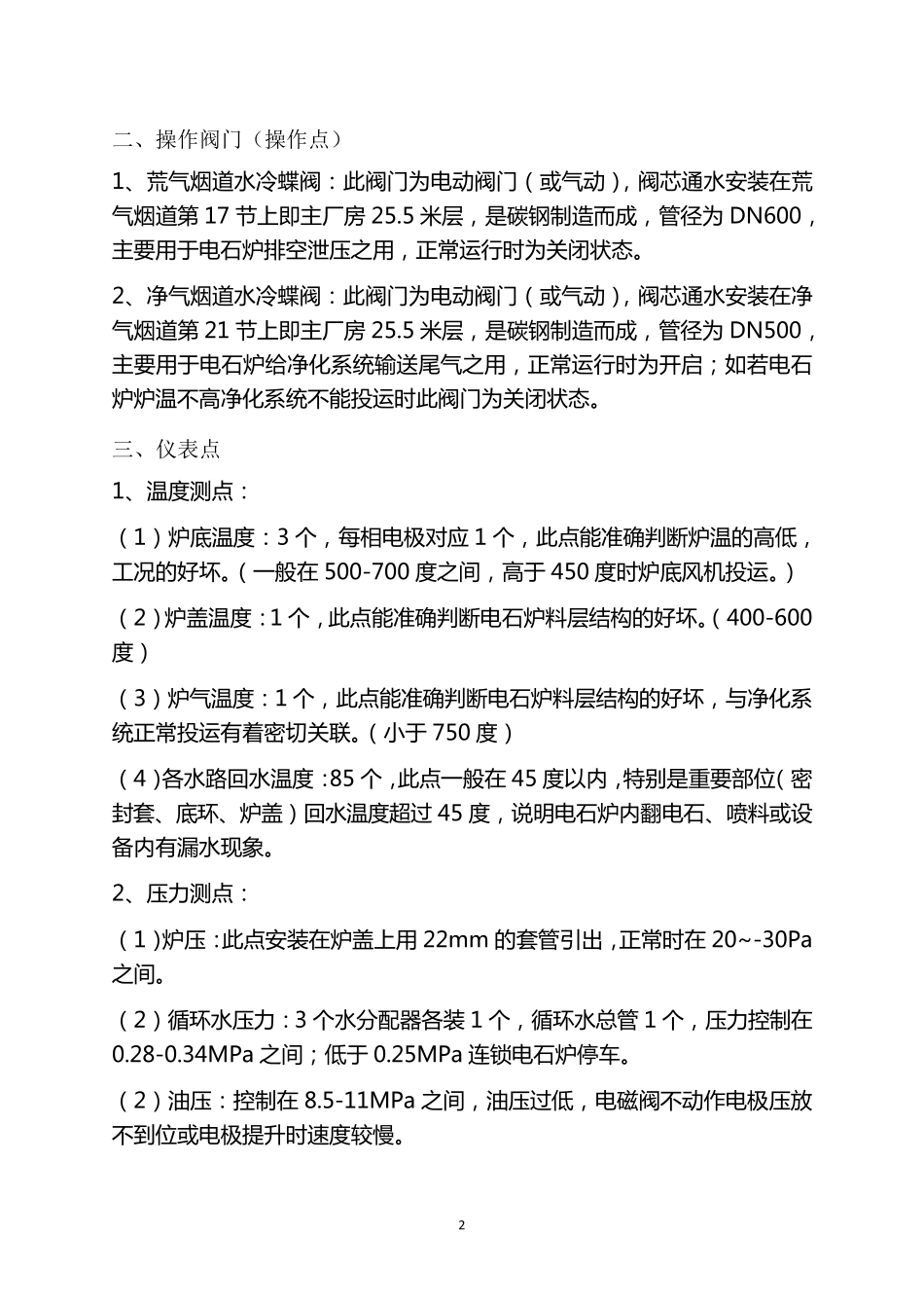 电石炉讲课资料(090720修改)_第2页