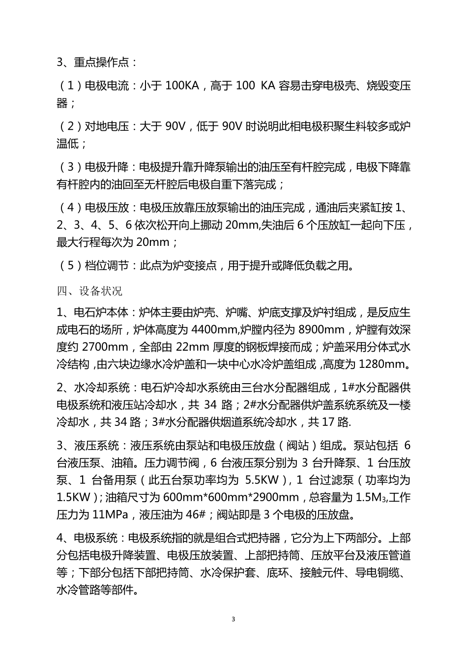 电石炉讲课资料(090720修改)_第3页