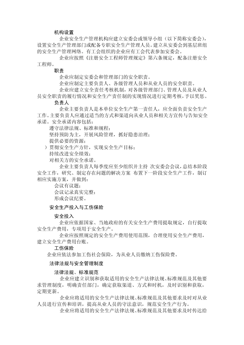 电石生产企业安全生产标准化实施指南_第3页