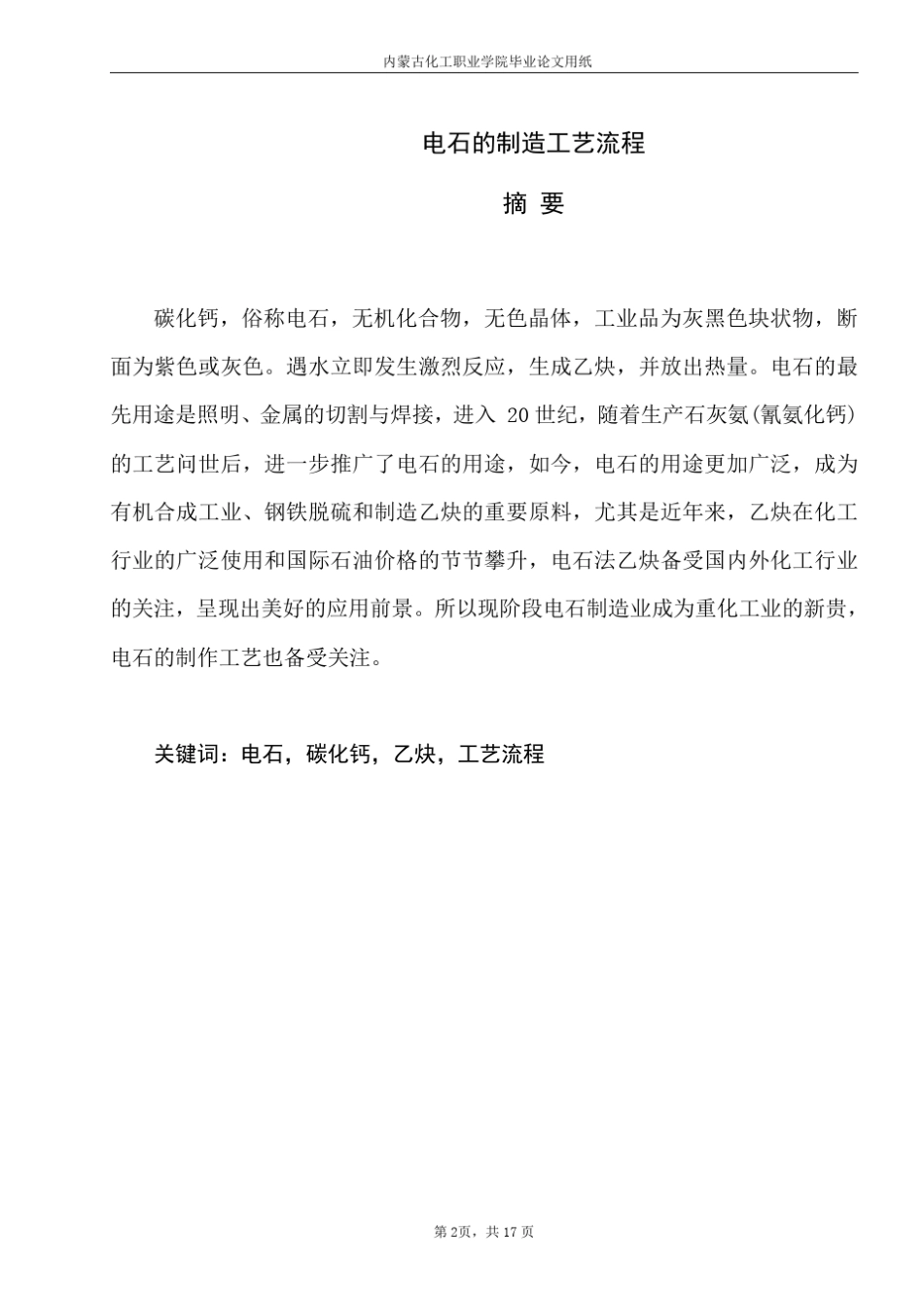 电石的制造工艺流程_第2页