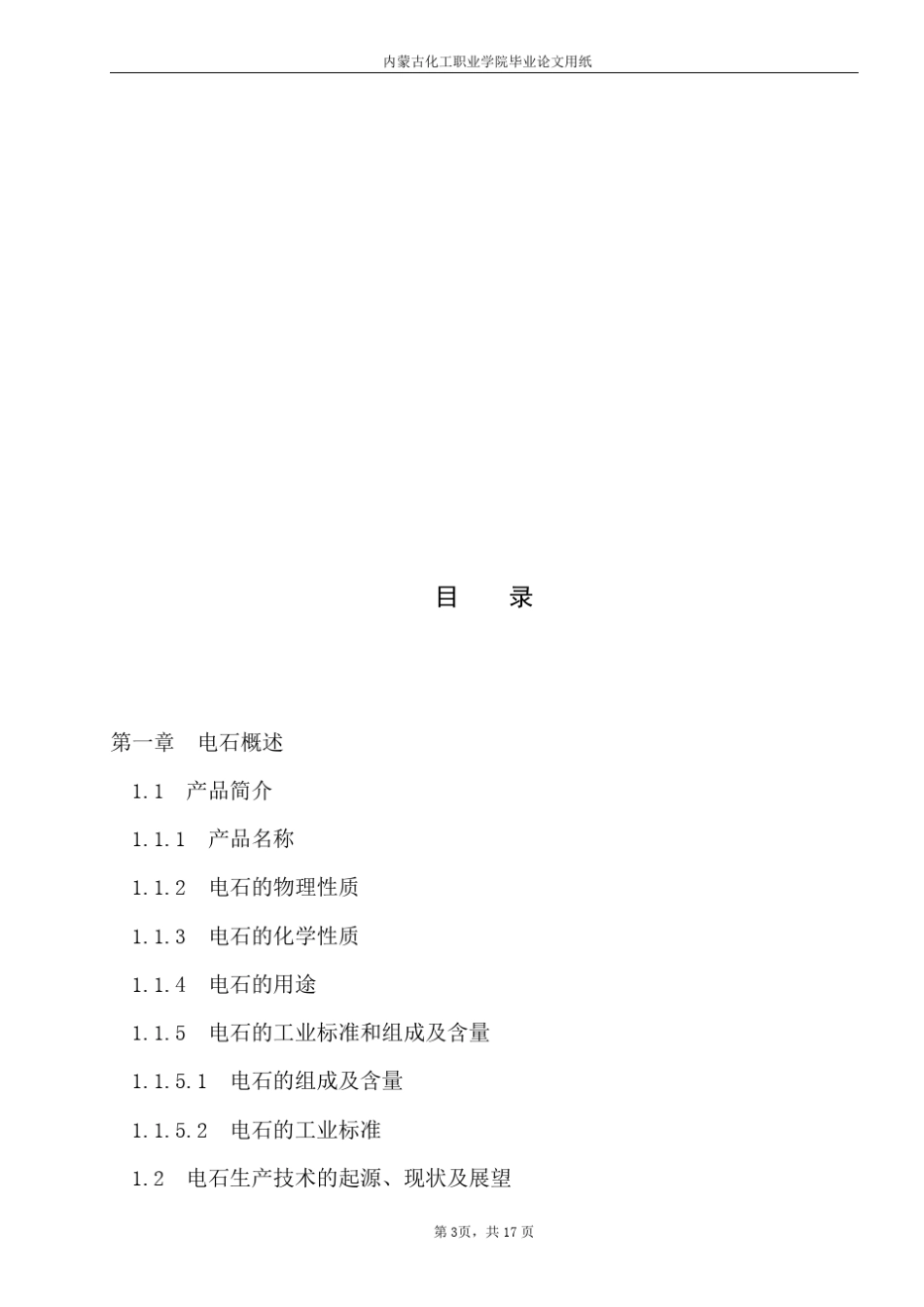 电石的制造工艺流程_第3页