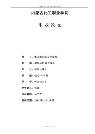 电石的制造工艺流程