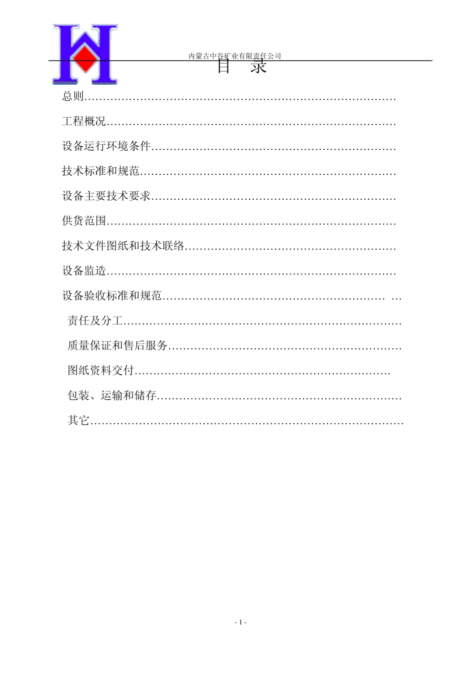 电石称重传感器技术协议_第2页