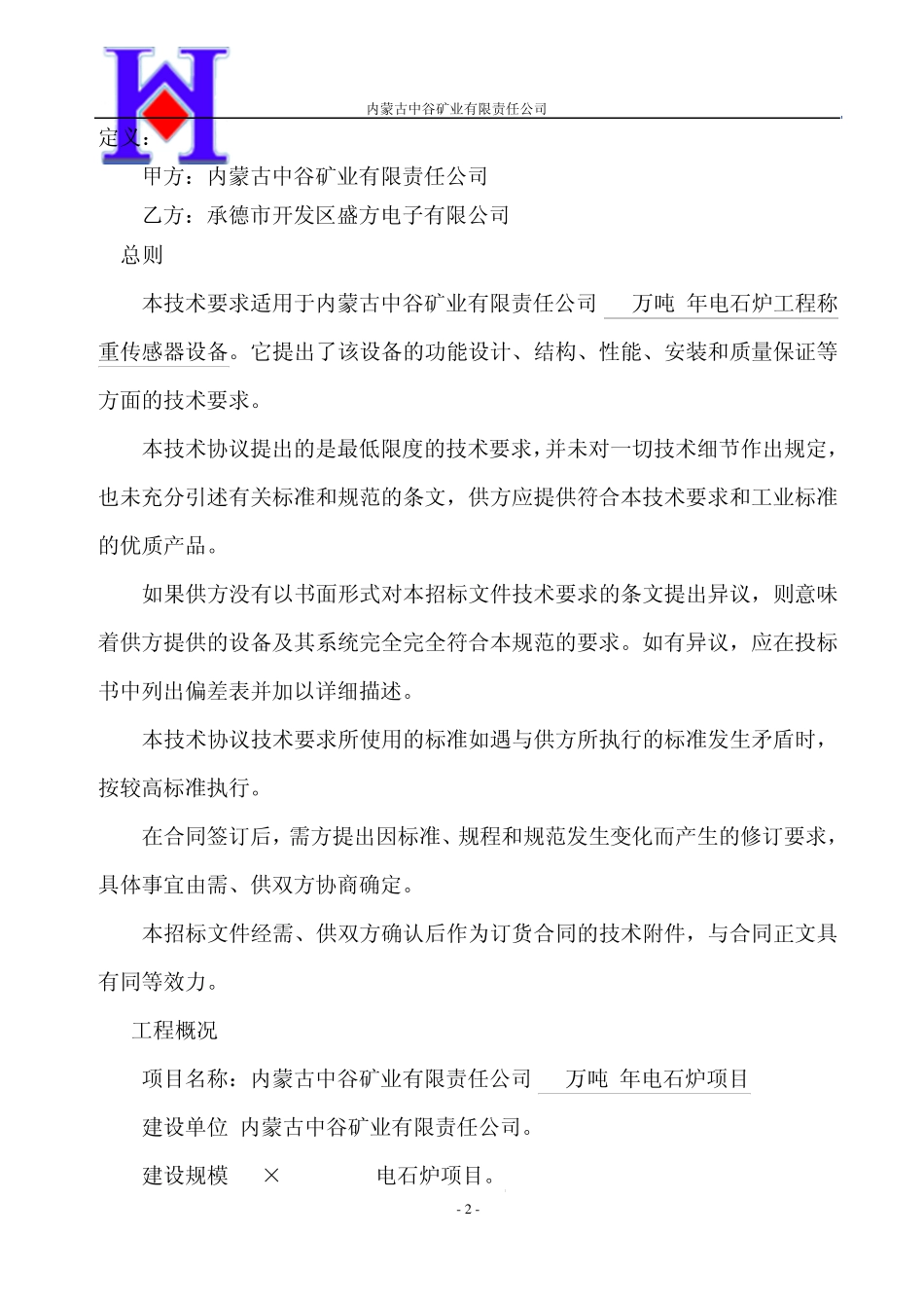 电石称重传感器技术协议_第3页