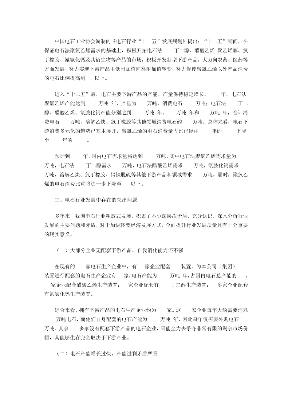 电石行业现状分析与对策建议_第3页