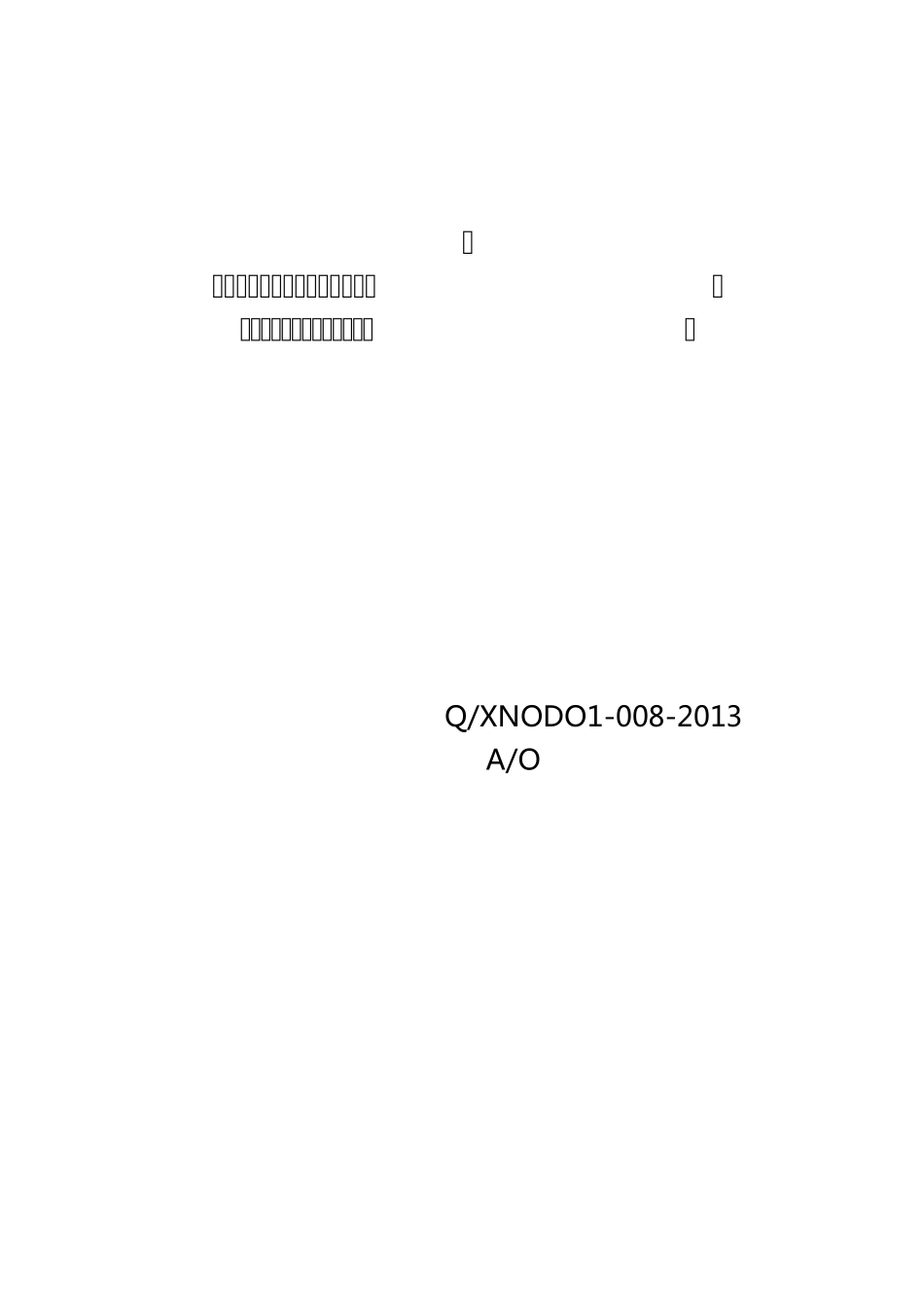 电石车间各岗位操作规程_第1页