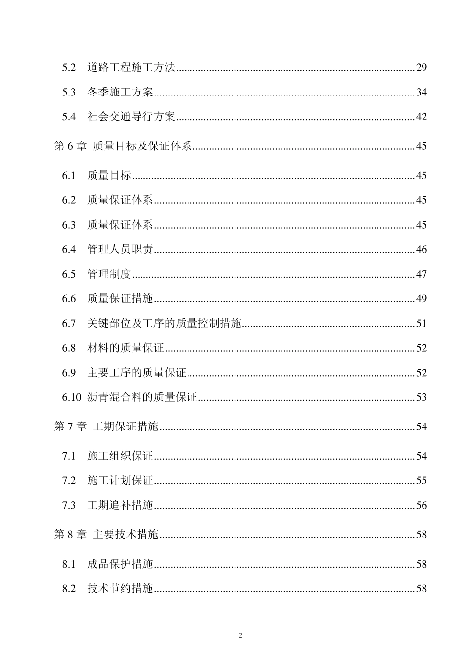 电碳厂南路道路改造及雨污水工程技术标(技术暗标)_第2页