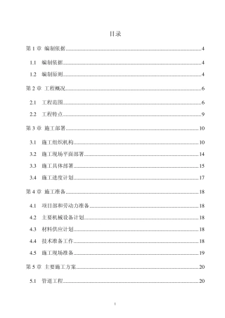 电碳厂南路道路改造及雨污水工程技术标(技术暗标)