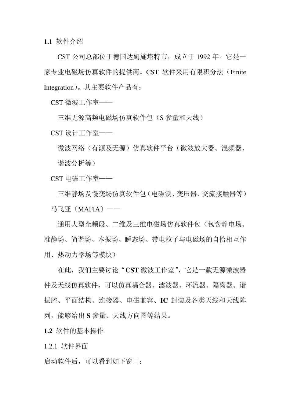 电磁仿真CST入门教程_第1页