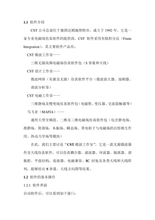 电磁仿真CST入门教程