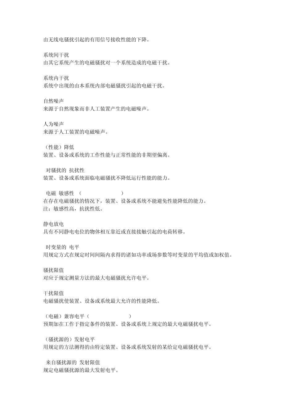 电磁兼容(EMC)专用术语_第2页