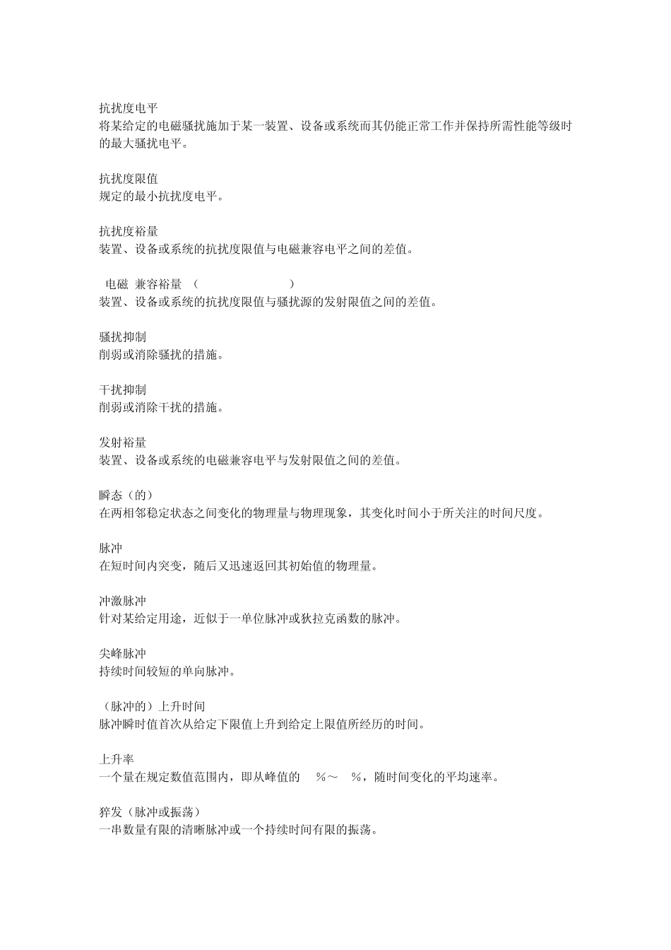 电磁兼容(EMC)专用术语_第3页