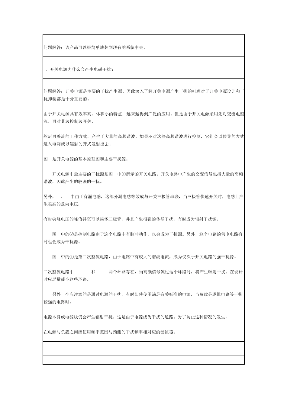 电磁兼容(EMC)主要测试项目和对应标准介绍_第3页