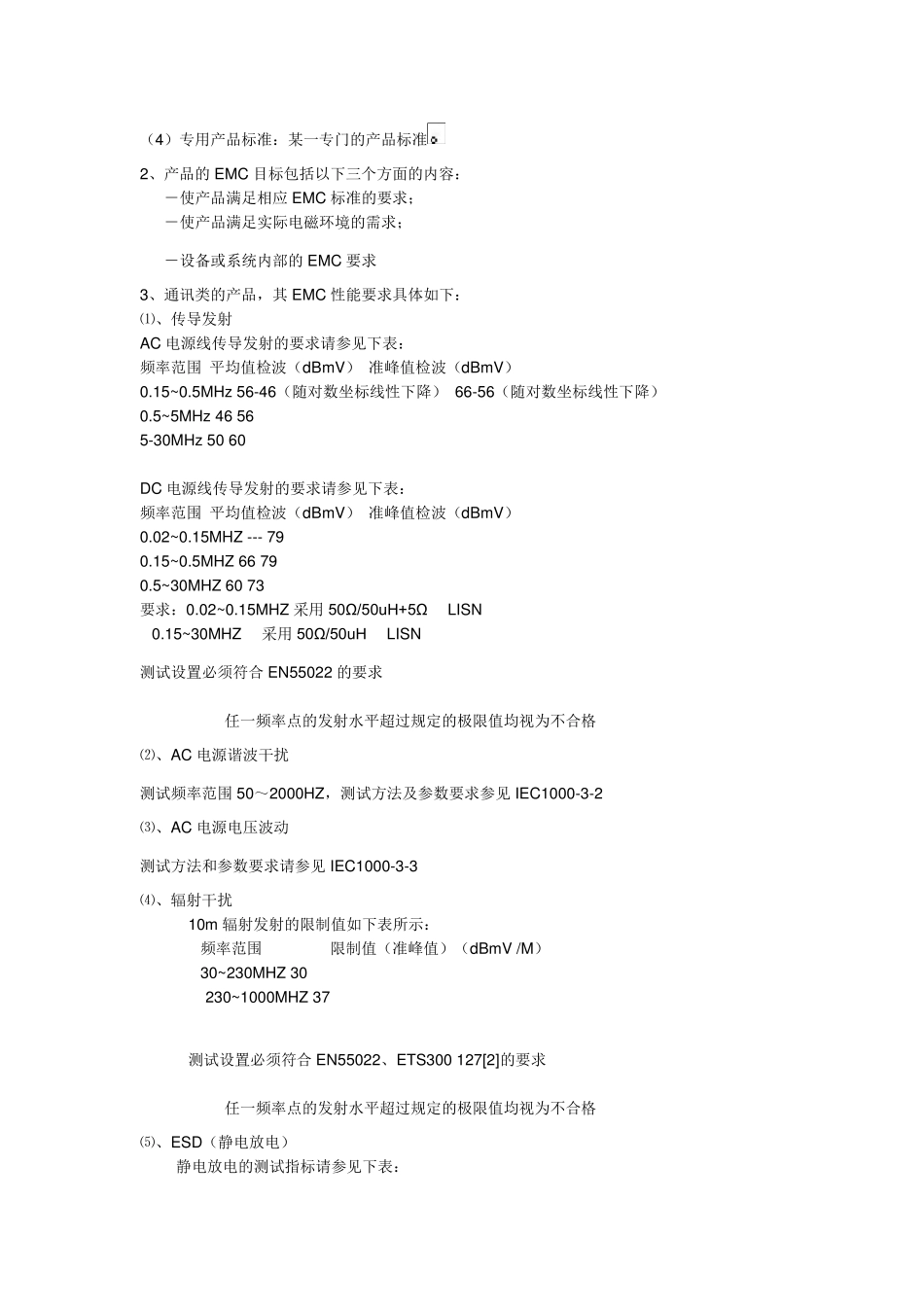 电磁兼容EMC_第2页